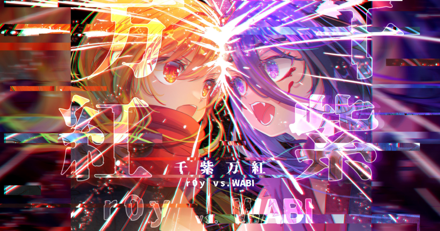 千紫万紅.r0yvswabi.png