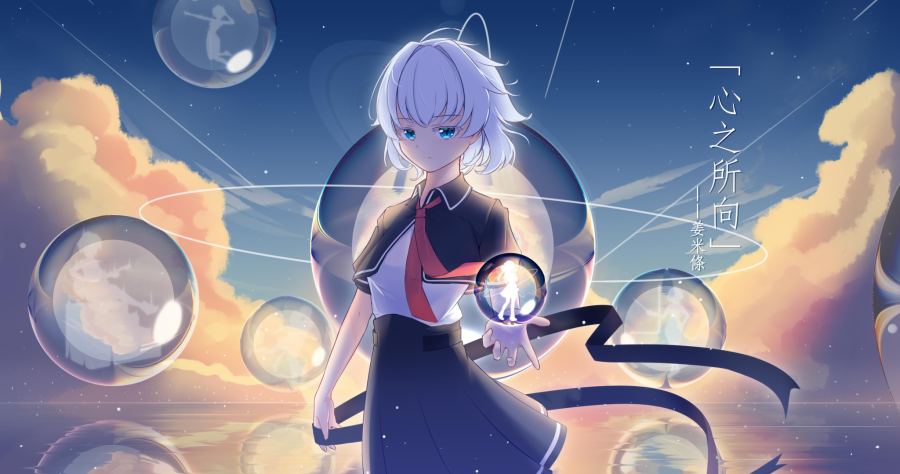 心之所向.姜米條.png
