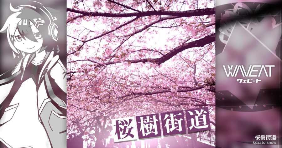桜樹街道.kozatosnow.png