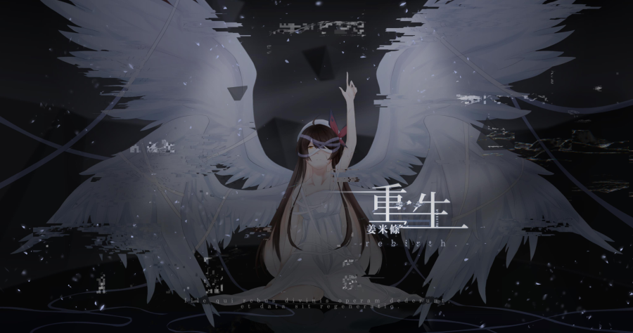 重生.姜米條.png