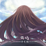 风屿.闫东炜.png
