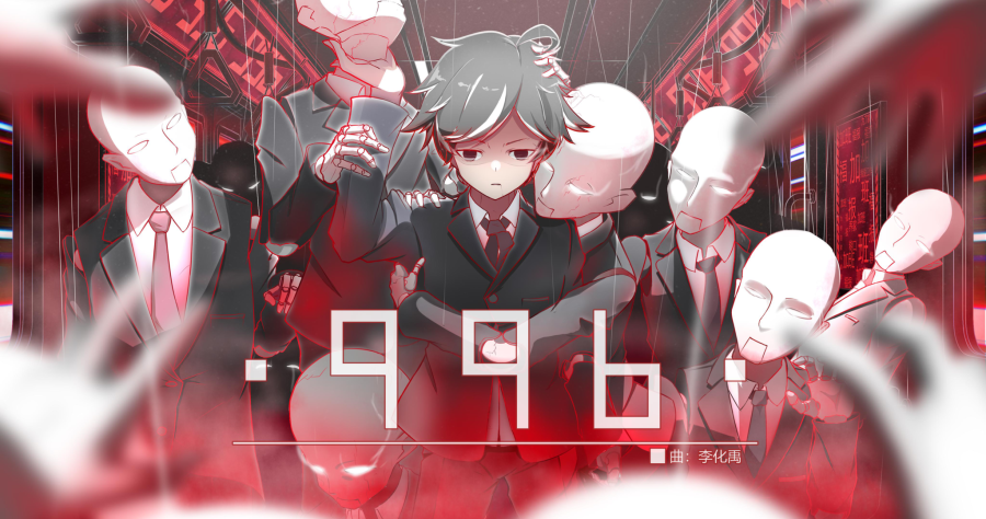 996.李化禹.png
