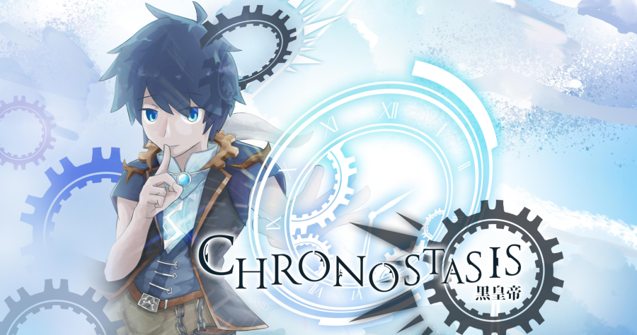 chronostasis.黒皇帝.png