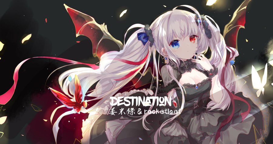 destination.姜米條rocketlant.png